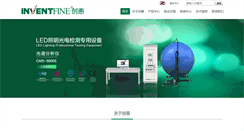 Desktop Screenshot of inventfine.cn