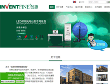Tablet Screenshot of inventfine.cn